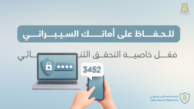 التحقق الثنائي يعزز أمن المعلومات🔐